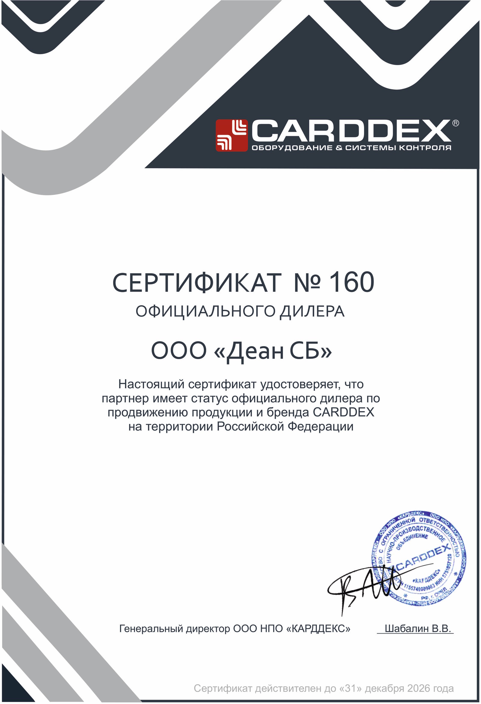 Дилер CARDDEX